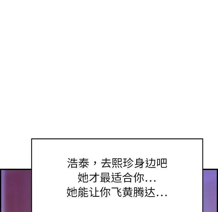 漫画《贪婪烈火》第30话第85张图