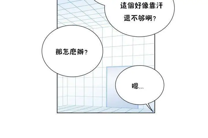 漫画《羞愧的房间》第1话第110张图