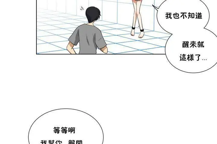 漫画《羞愧的房间》第1话第20张图
