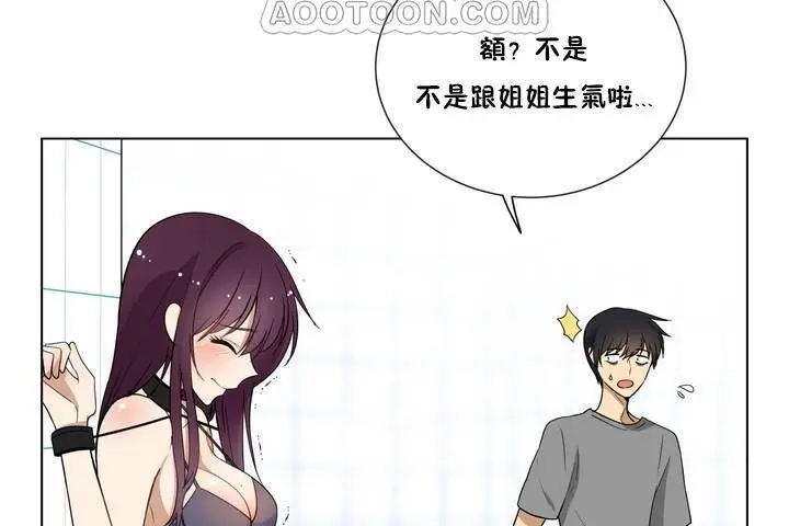 漫画《羞愧的房间》第1话第52张图