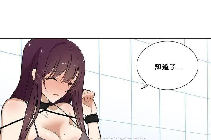 漫画《羞愧的房间》第1话第75张图