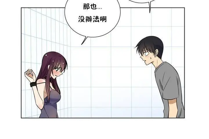 漫画《羞愧的房间》第1话第77张图