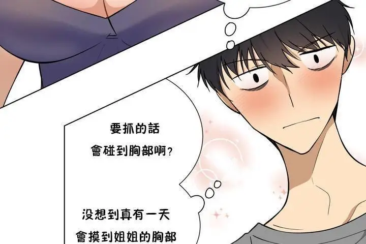 漫画《羞愧的房间》第1话第79张图