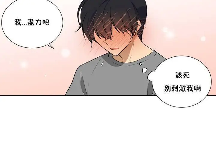 漫画《羞愧的房间》第1话第92张图
