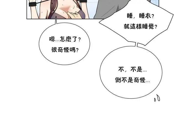 漫画《羞愧的房间》第1话第98张图