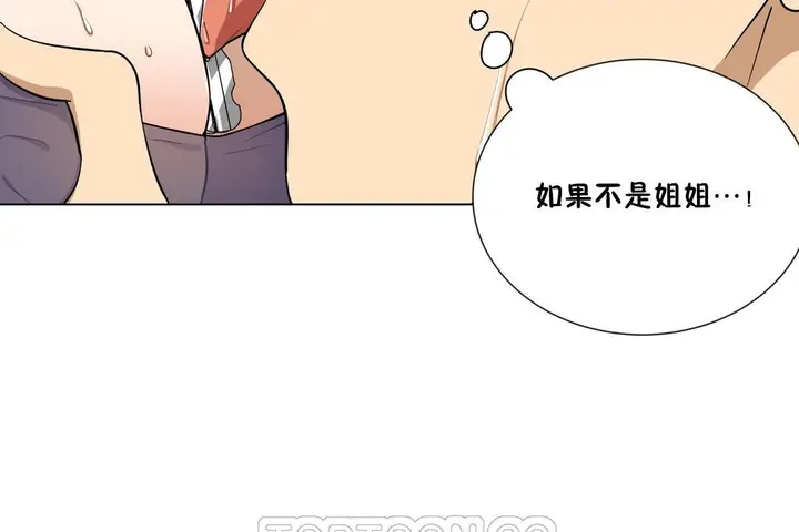 漫画《羞愧的房间》第2话第21张图