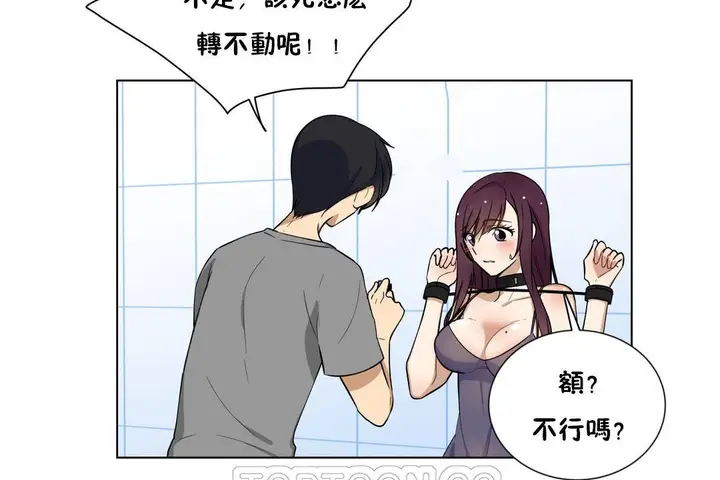 漫画《羞愧的房间》第2话第27张图
