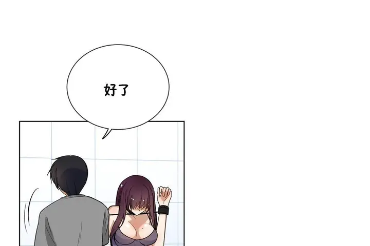 漫画《羞愧的房间》第2话第61张图