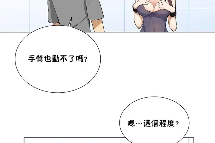 漫画《羞愧的房间》第2话第74张图
