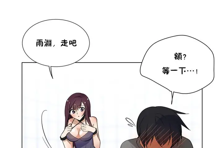 漫画《羞愧的房间》第3话第109张图