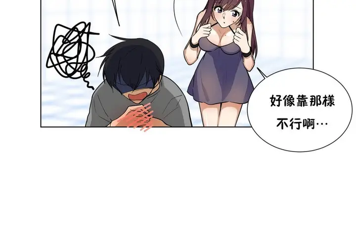 漫画《羞愧的房间》第3话第44张图