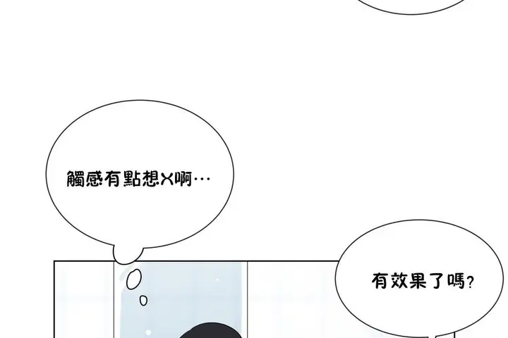 漫画《羞愧的房间》第3话第55张图