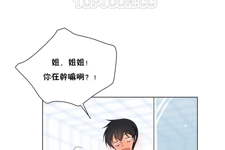 漫画《羞愧的房间》第3话第76张图