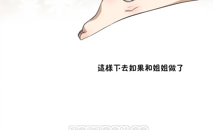 漫画《羞愧的房间》第4话第111张图