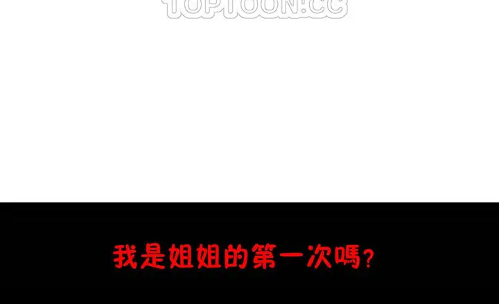 漫画《羞愧的房间》第4话第112张图