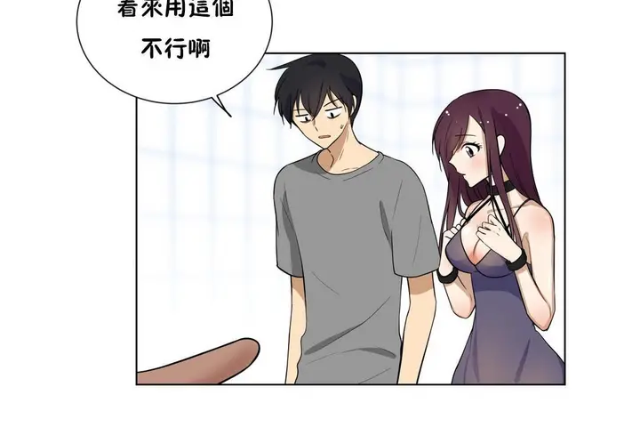 漫画《羞愧的房间》第4话第60张图