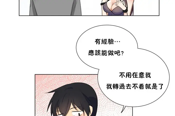 漫画《羞愧的房间》第4话第65张图