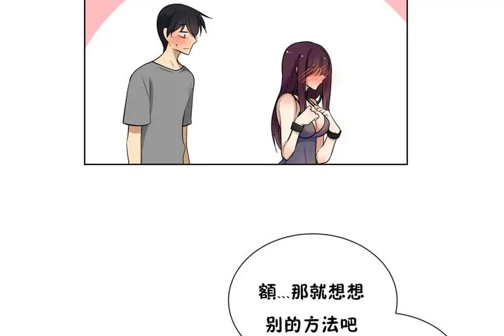 漫画《羞愧的房间》第4话第77张图