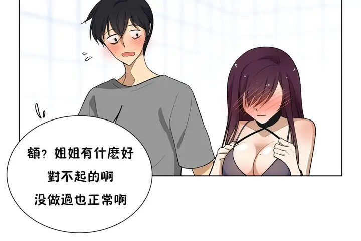 漫画《羞愧的房间》第4话第80张图