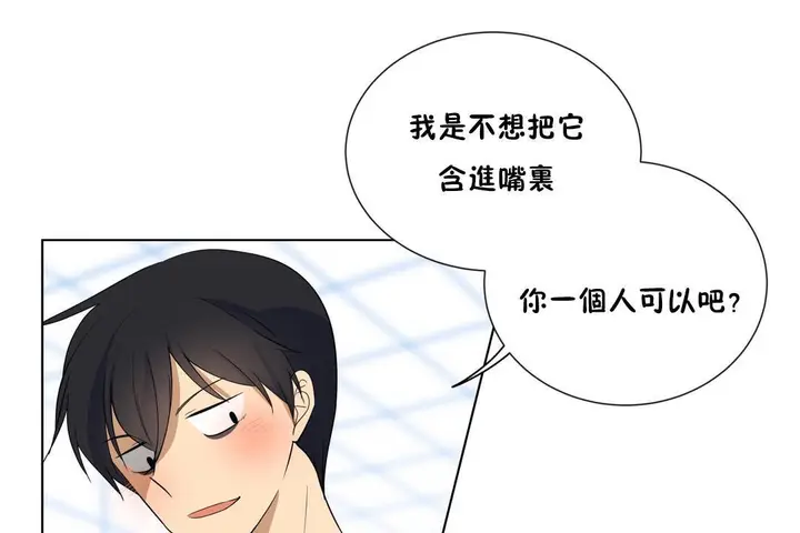 漫画《羞愧的房间》第4话第95张图