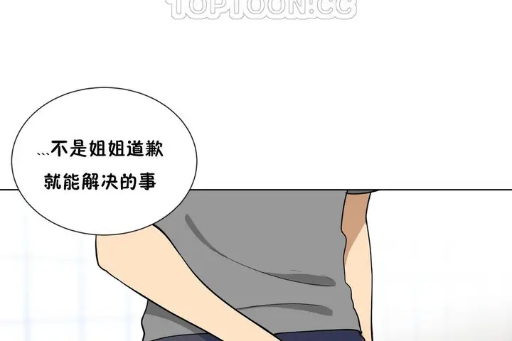 漫画《羞愧的房间》第5话第106张图