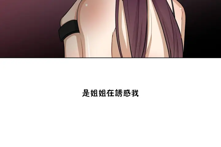 漫画《羞愧的房间》第5话第26张图