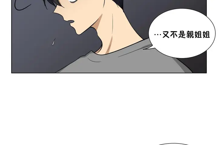 漫画《羞愧的房间》第5话第41张图