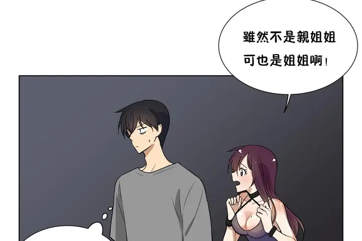漫画《羞愧的房间》第5话第42张图