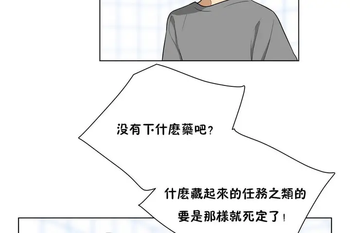 漫画《羞愧的房间》第5话第49张图