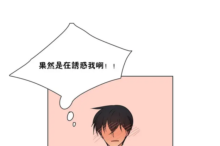 漫画《羞愧的房间》第5话第91张图
