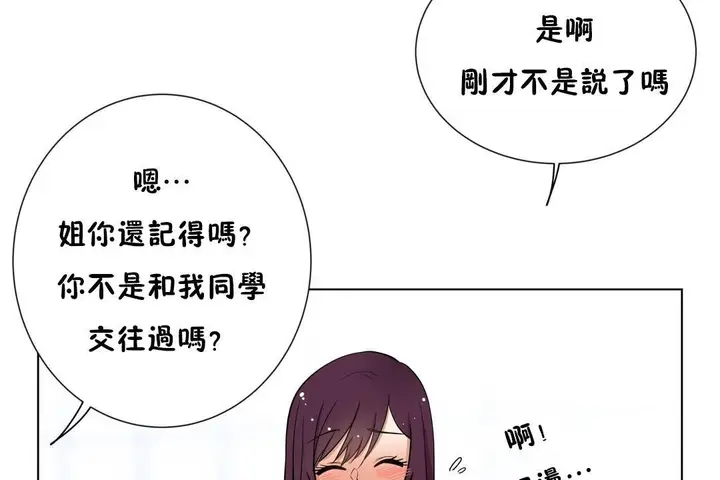 漫画《羞愧的房间》第6话第32张图