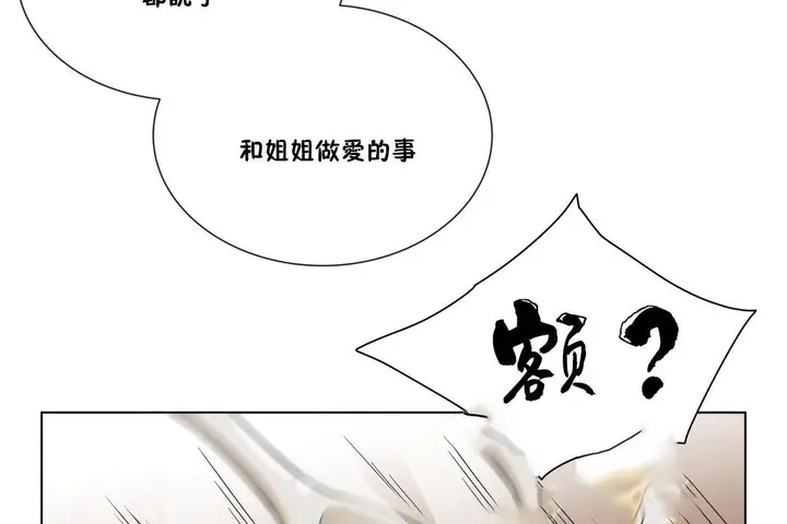 漫画《羞愧的房间》第6话第35张图