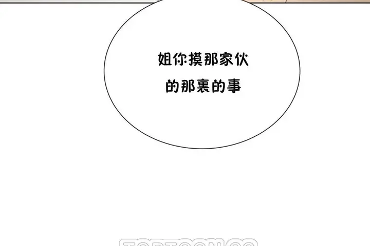 漫画《羞愧的房间》第6话第57张图