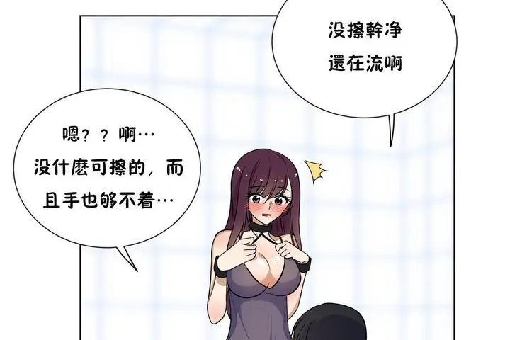 漫画《羞愧的房间》第7话第97张图