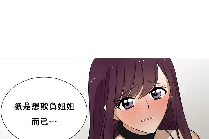 漫画《羞愧的房间》第8话第37张图