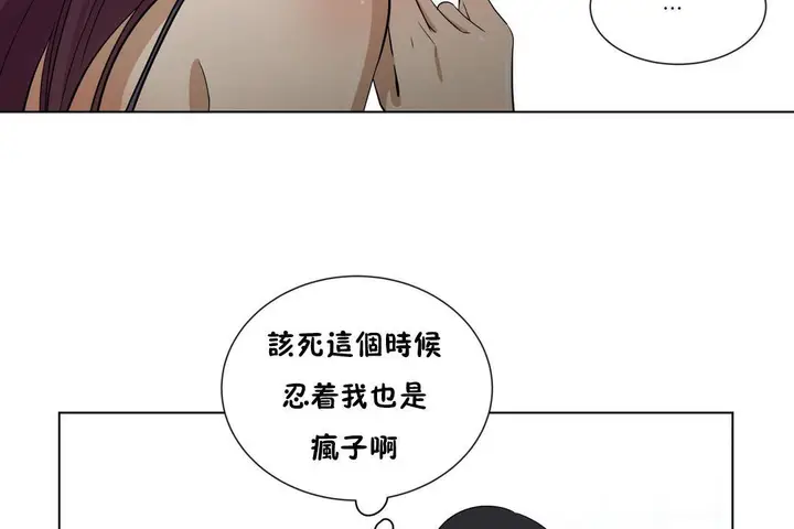 漫画《羞愧的房间》第8话第53张图