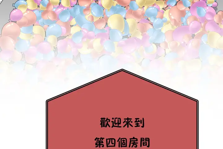 漫画《羞愧的房间》第8话第67张图