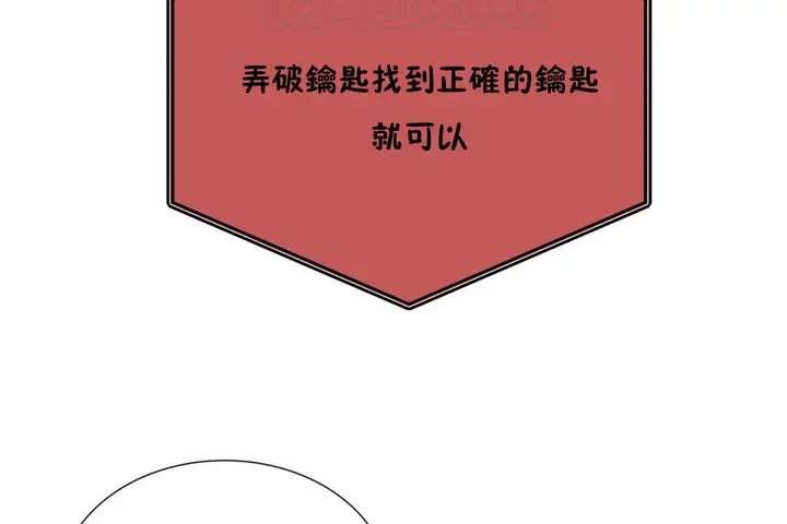 漫画《羞愧的房间》第8话第70张图