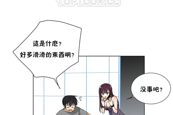 漫画《羞愧的房间》第8话第76张图