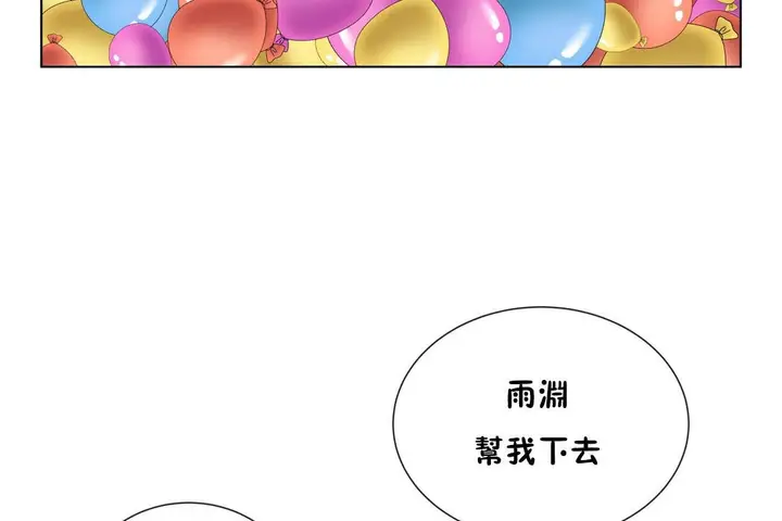 漫画《羞愧的房间》第8话第83张图