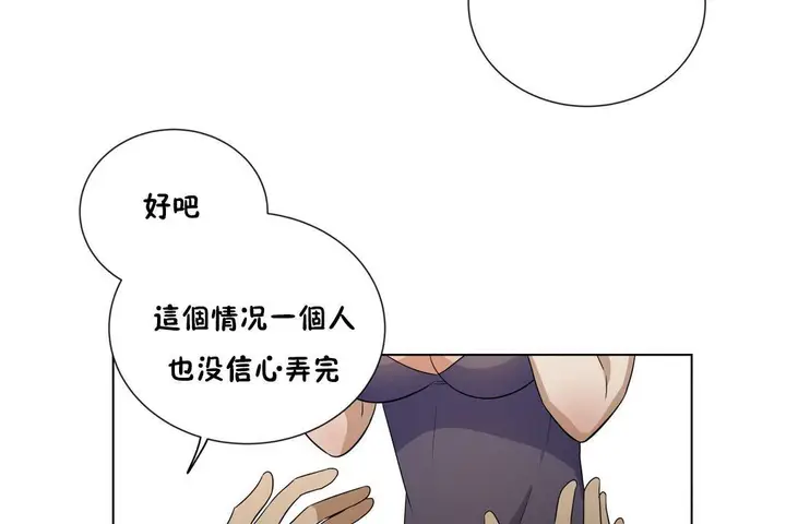 漫画《羞愧的房间》第8话第85张图