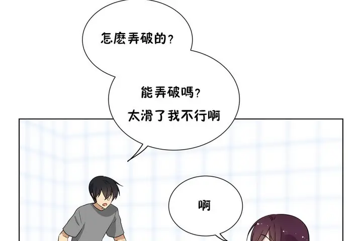 漫画《羞愧的房间》第9话第14张图