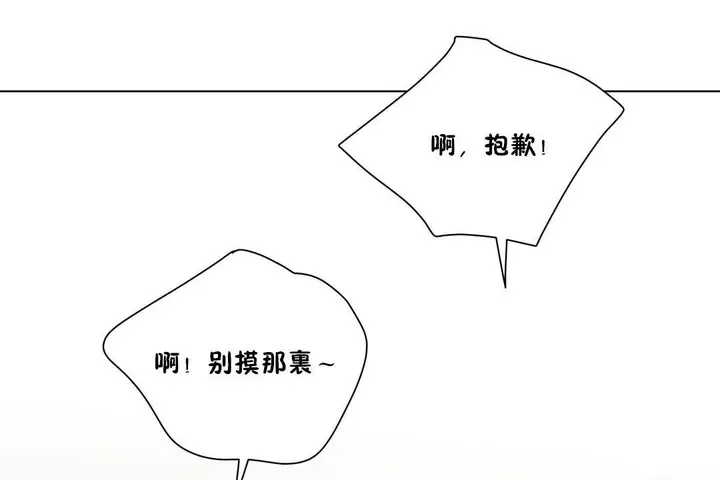 漫画《羞愧的房间》第9话第43张图