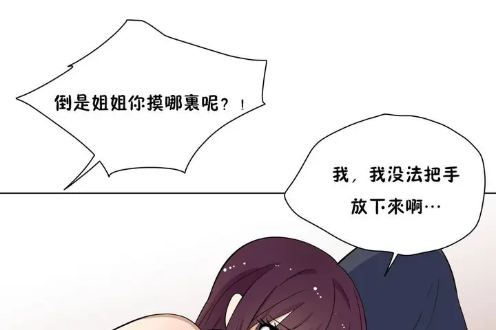 漫画《羞愧的房间》第9话第61张图