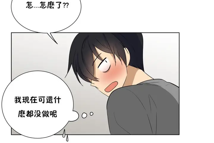 漫画《羞愧的房间》第10话第108张图