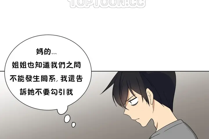 漫画《羞愧的房间》第10话第16张图