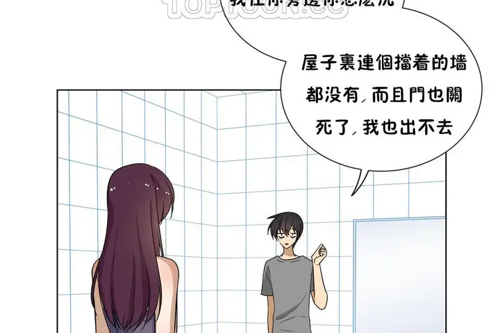 漫画《羞愧的房间》第10话第82张图