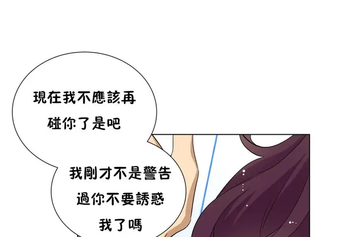 漫画《羞愧的房间》第11话第101张图