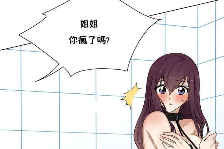 漫画《羞愧的房间》第11话第12张图