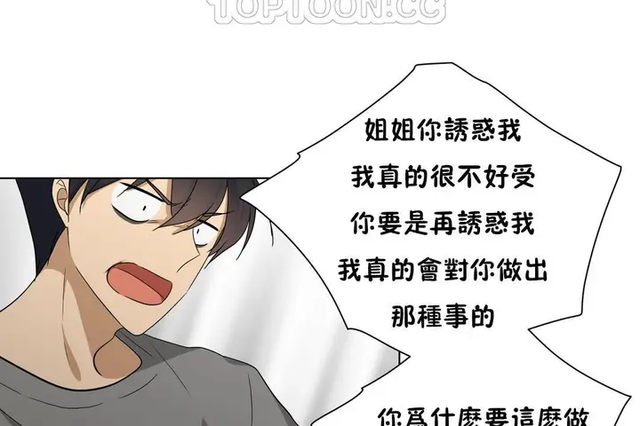 漫画《羞愧的房间》第11话第16张图